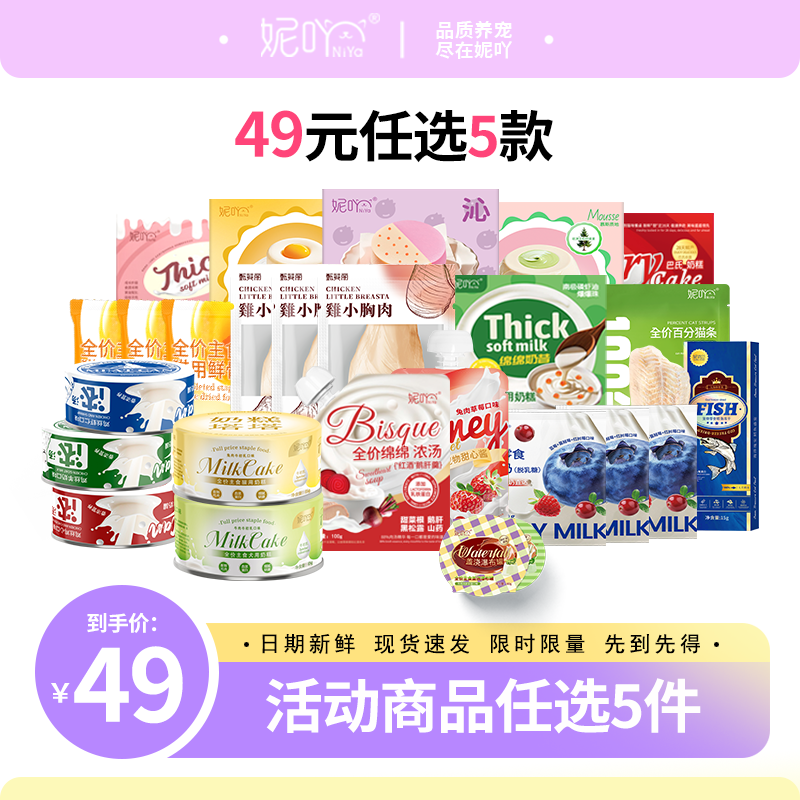 妮吖主食奶糕百分猫条全价阶段零食牛磺酸磷虾油罐头任选49元5件