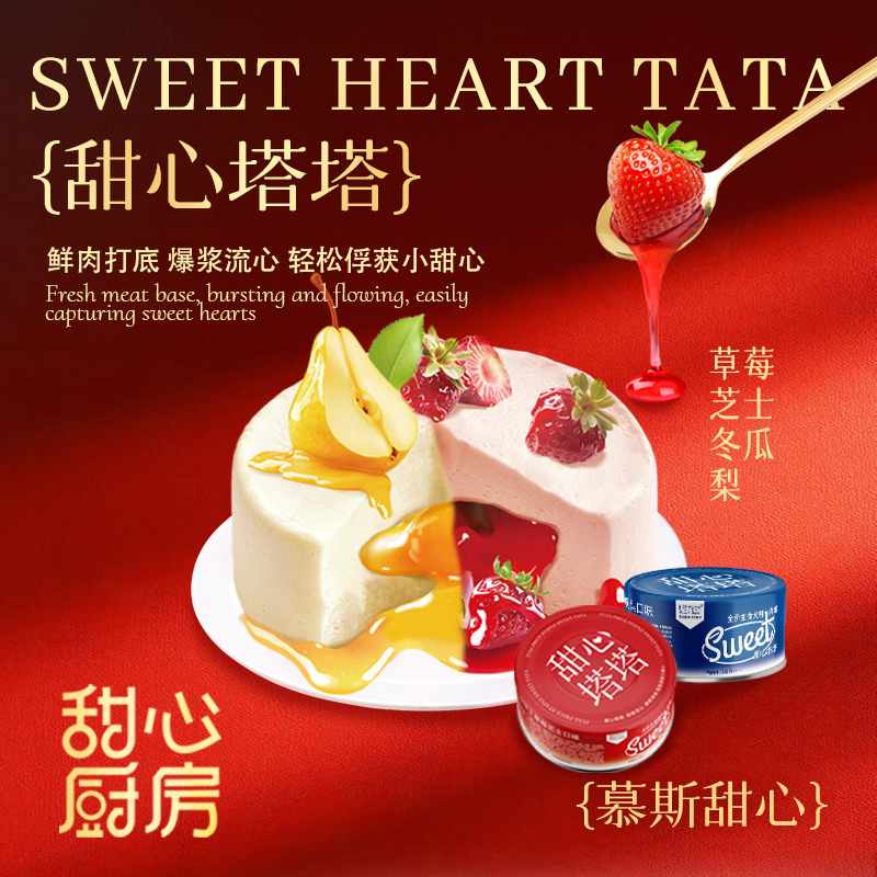 甜心厨房甜心塔塔猫罐头猫咪主食成幼猫流心罐营养狗狗湿粮零食罐