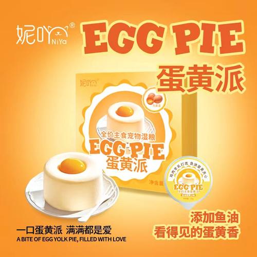 妮吖宠物蛋黄派鱼油猫草湿粮