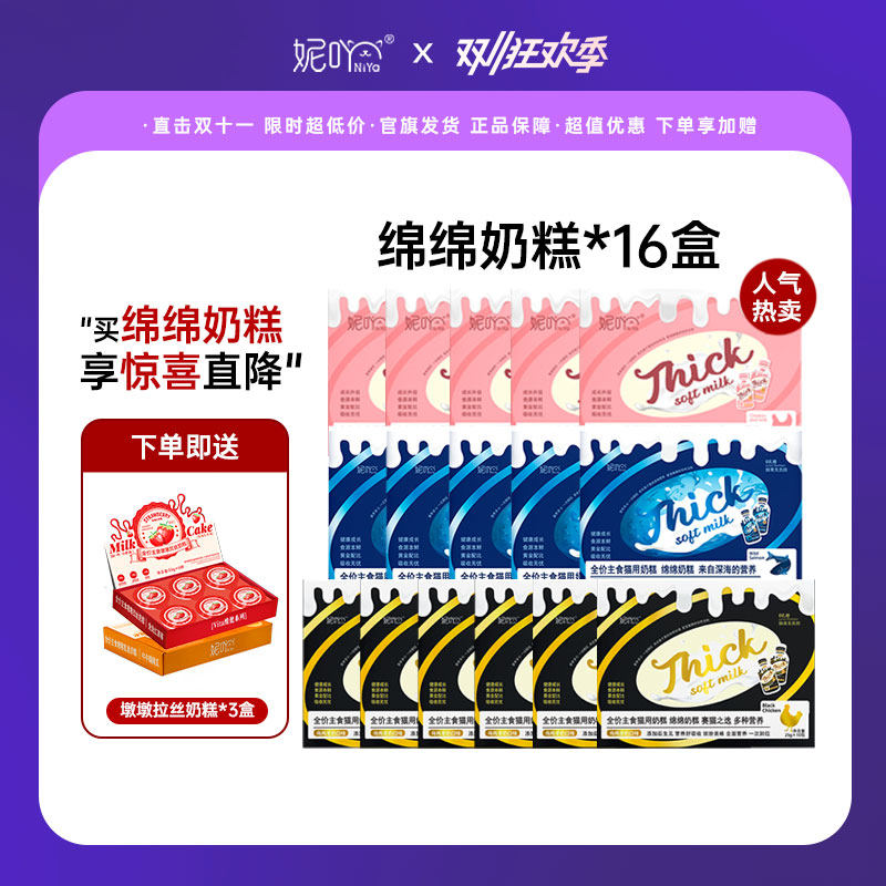 【年货节先加购】妮吖全价主食级奶糕营养囤货湿粮罐头补水,宠物/宠物食品及用品,猫零食罐,淘宝优惠券,粉丝福利购,淘宝优惠卷