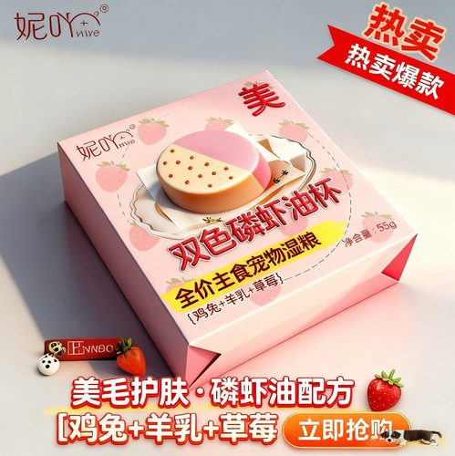 妮吖全价主食双色磷虾杯猫零食罐
