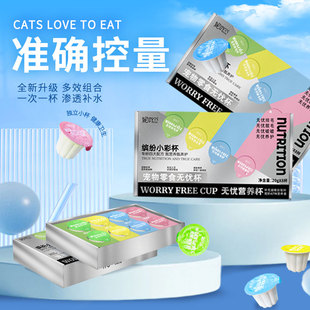 妮吖液体杯羊奶猫犬益生菌缤纷小彩杯排毛猫草牛磺酸调理肠胃补水