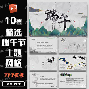 端午节ppt模板活动策划方案合集案例集锦模版设计素材