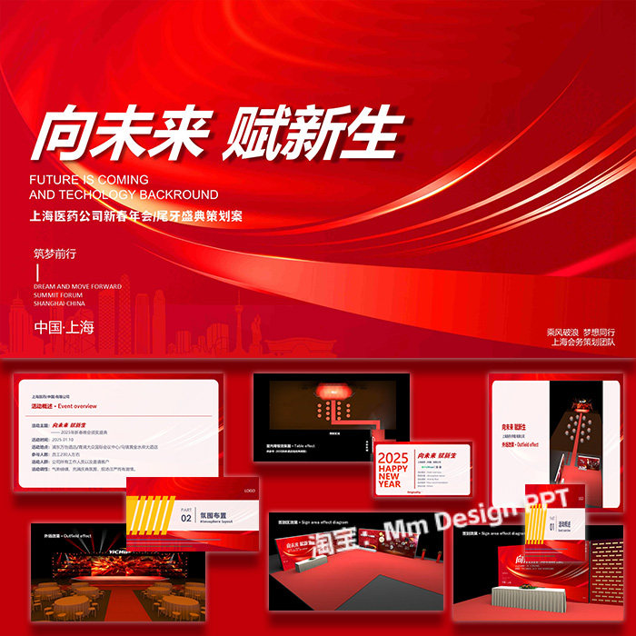 ppt模板企业新春年会尾牙盛典活动策划方案案例素材