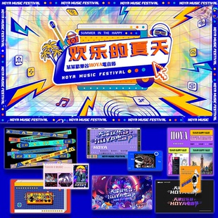 ppt模板文旅景区夏日电音节欢乐的夏天活动策划设计执行方案模板