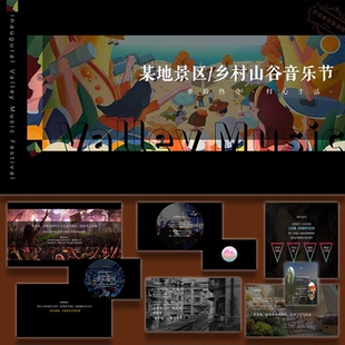 ppt模板山谷乡村音乐文化节文旅景区活动策划方案设计素材