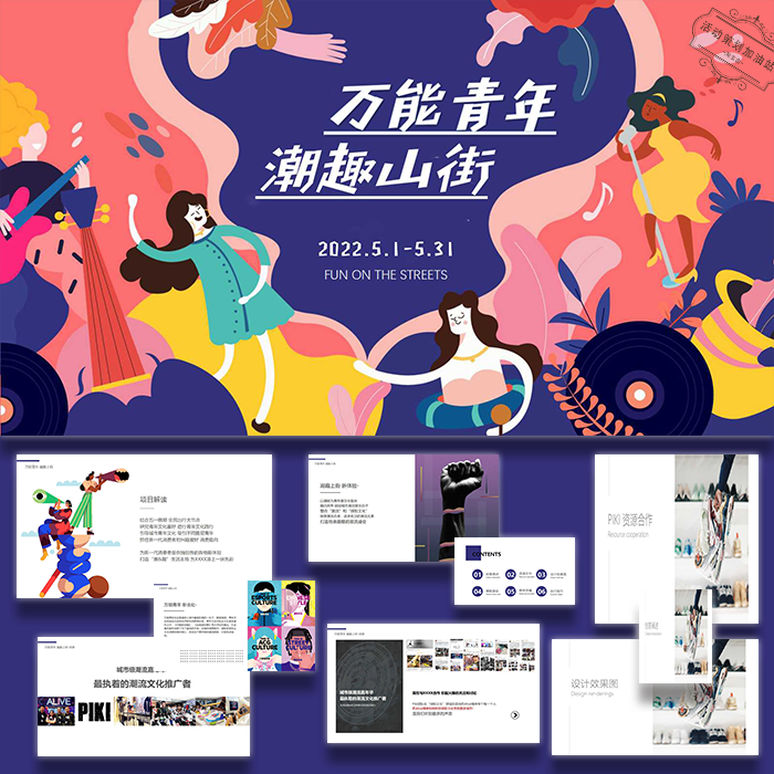 多彩ppt模板商场潮流嘉年华万能青年活动策划方案设计素材