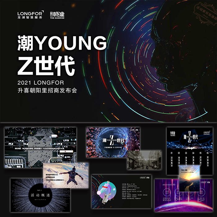 ppt模板商场发布会潮世代活动策划方案模板设计素材