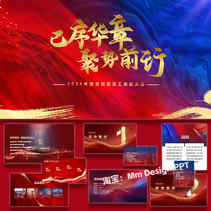 ppt模板企业年度总结表彰大会活动策划方案案例