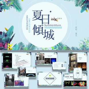清新ppt模板商场夏日荧光音乐节活动策划ppt方案设计素材模版
