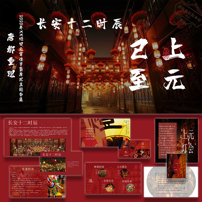 ppt模板黑红元宵节长安十二时辰唐风市集灯会活动策划方案素设计