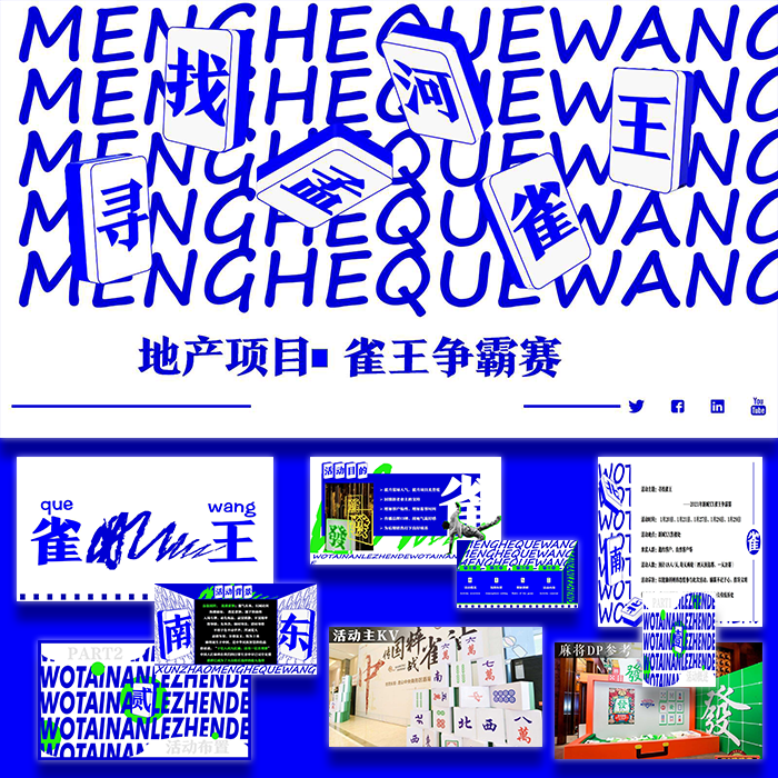 ppt模板麻将雀王争霸赛寻找雀王活动策划设计ppt方案模板素材38页