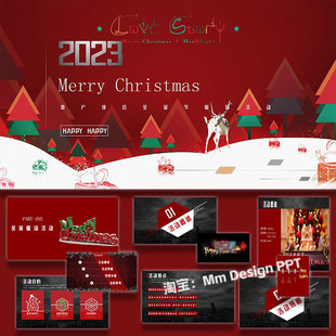 ppt模板圣诞节地产暖场活动策划方案案例素材