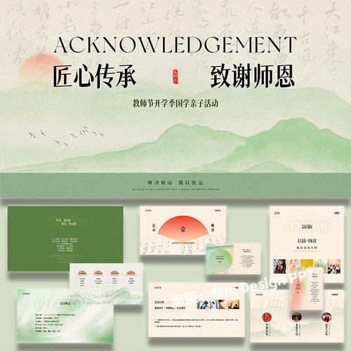 ppt模板教师节国学亲子开学季地产活动策划方案案例素材