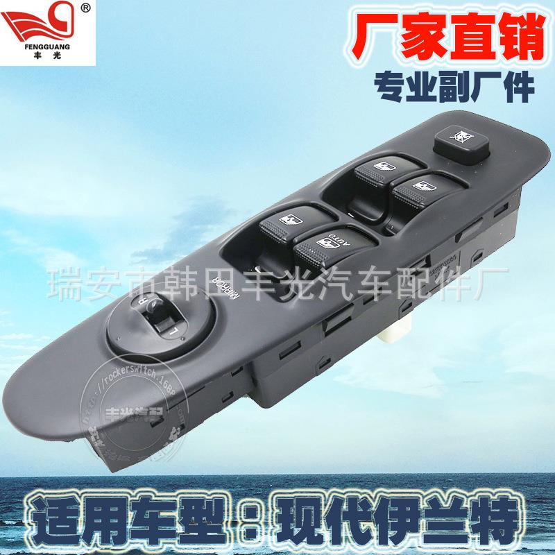 适用于伊兰特前左（黑）玻璃升降器开关93570-2D100CA