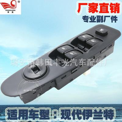 适用于伊兰特前左（黑）玻璃升降器开关93570-2D100CA