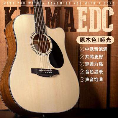 卡马吉他EDC/EAC民谣入门41寸电箱木吉它初学卡玛