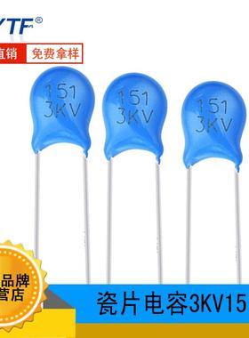 陶瓷高压瓷片电容器151K/3KV150PF0.15NF±10%3000V片径6mm