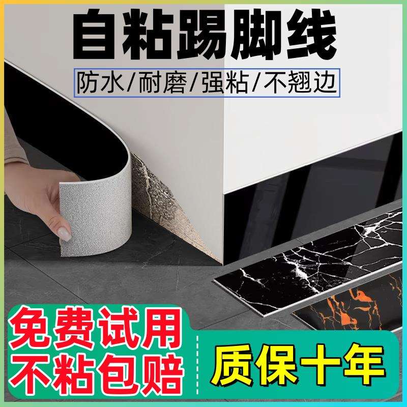 踢脚线自粘地脚线PVC塑料贴脚线防水防潮瓷砖贴纸遮丑装饰墙角线