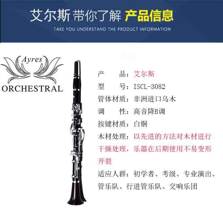 艾尔斯 降B乌木单簧管 单簧管 黑管 乐器 单簧管生产
