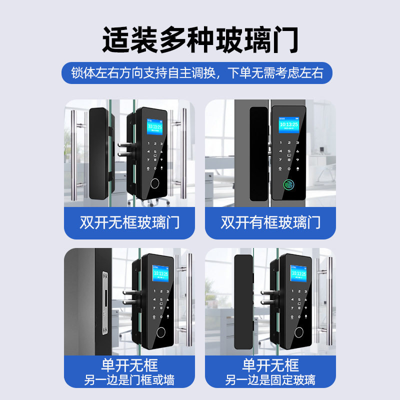 玻璃门智能指纹密码锁单双开