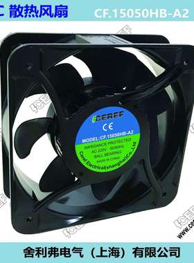 工业散热风扇负载箱散热风扇交流AC散热风扇CF.15050HB-A2