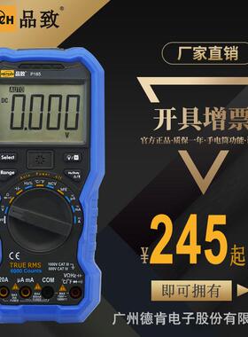 PINTECH品致P185/P188智能多功能数字万用表,40KV高压表笔HVP-40