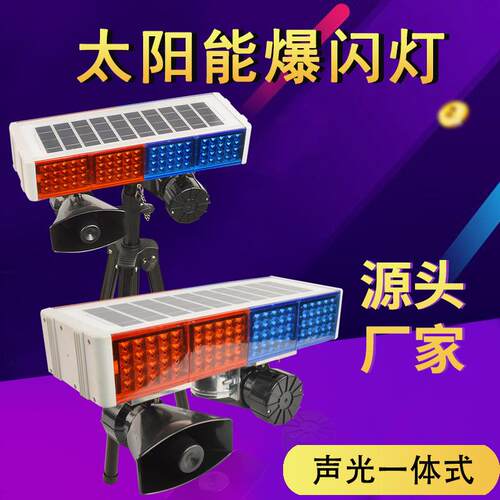 太阳能警示爆闪灯带声音双面四闪施工交通信号LED红蓝频闪路障灯