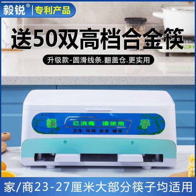 【送50双合金筷】筷子消毒机商用 家用餐厅筷子盒 消毒柜  筷子桶