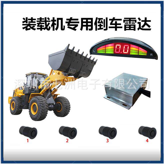 24V装载机专用倒车雷达供应柳工工程车倒车雷达大型货车雷达专用