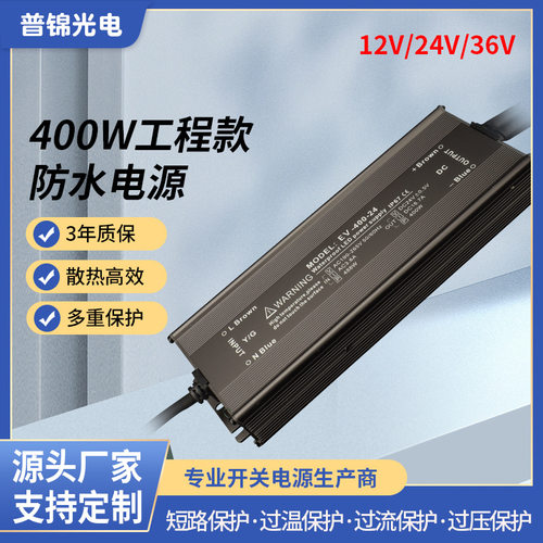 400W户外LED超薄防水电源24V