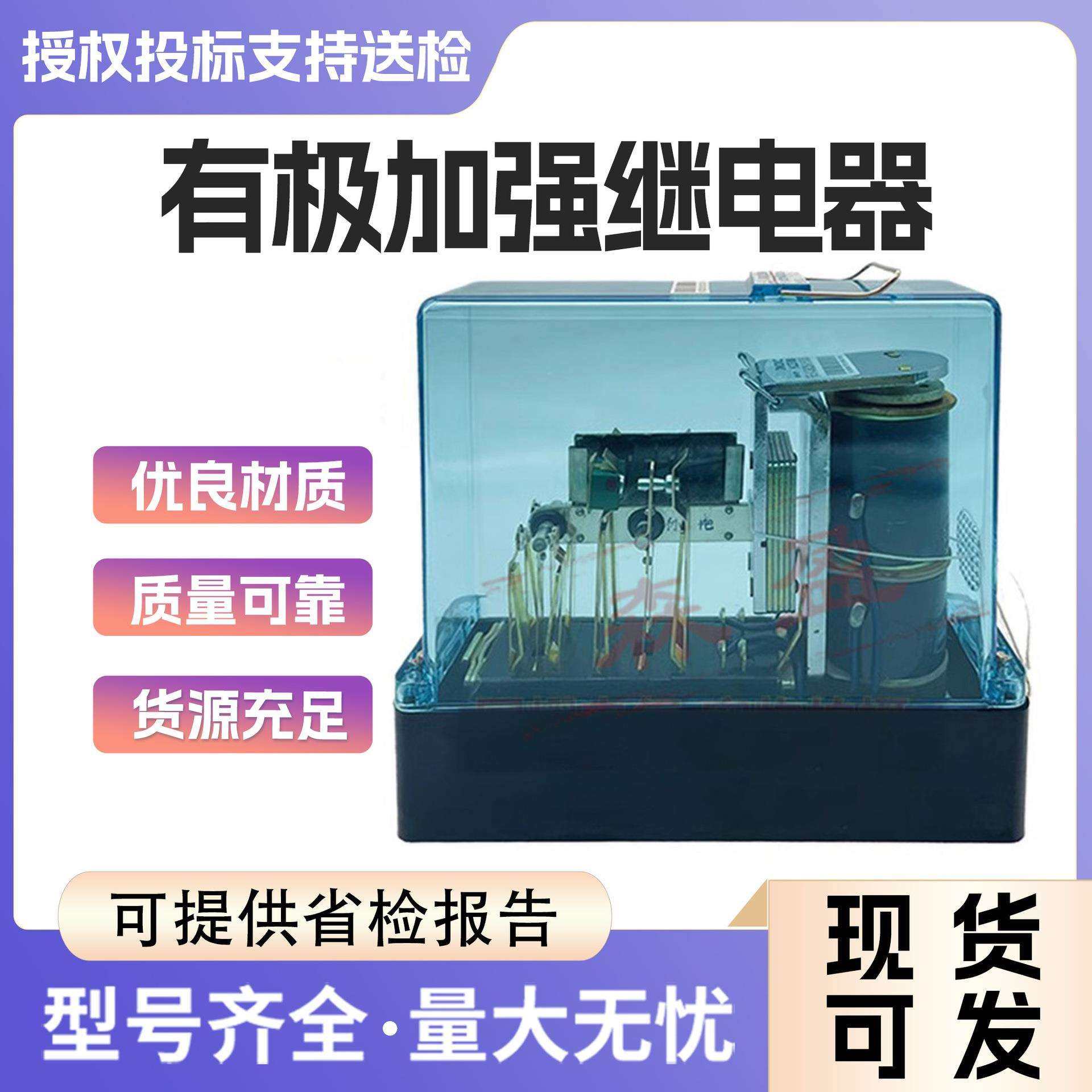 有极加强继电器JYJXC160/260JYJXC-20/220铁路信号用JYJXC-J3000