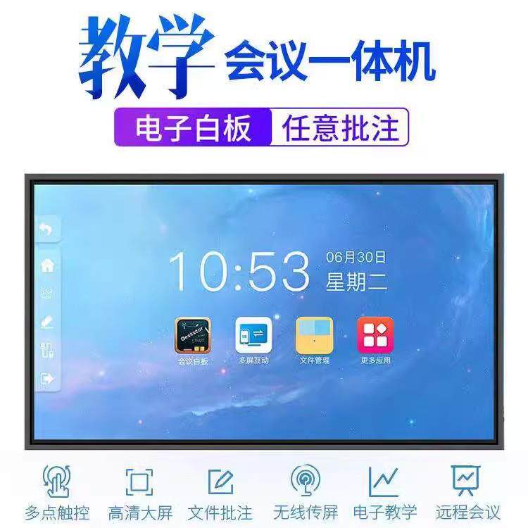 100寸4K触摸屏多媒体教学一体机会议室触控电脑办公一体广告机