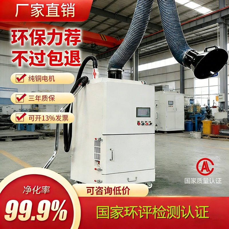 工业移动式焊烟净化器除尘环评