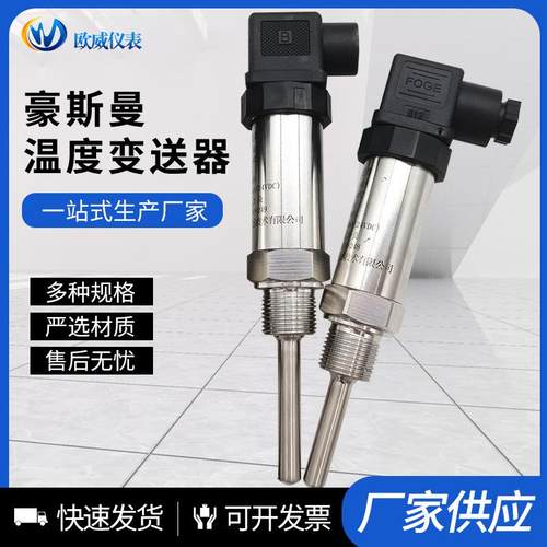 赫斯曼温度变送器PT100热电阻4-20mA航空插一体化温度变送器