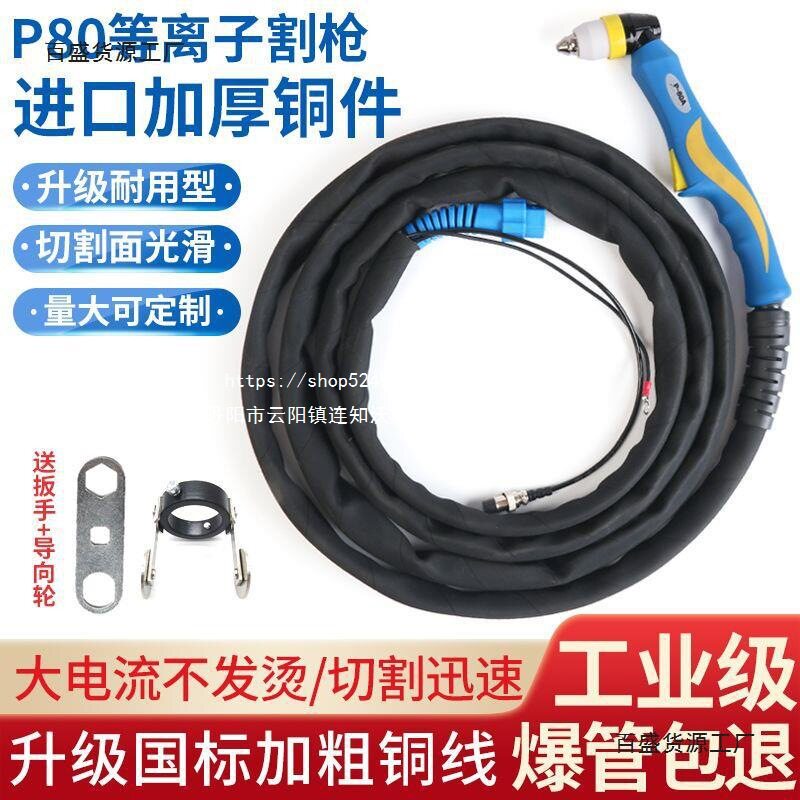 华凯利P80等离子割枪加长款