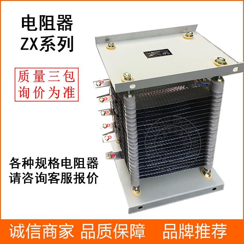 起动调速电阻器ZX12启动制动调整电阻器