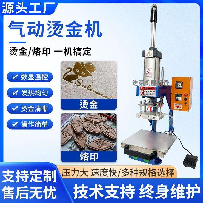 气动烫金机皮革压唛名片木头封面相册烙木板家具机笋壳叶烙印促销