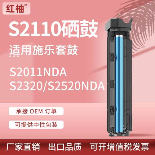 适用施乐S2110硒鼓S2011NDA套鼓S2520XeroxS2320ND成像鼓组件