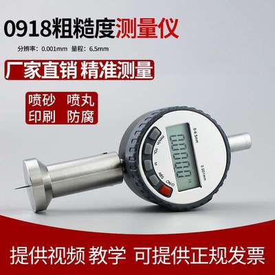 蕴测 喷砂喷丸粗糙度仪0918 6.5mm大量程 数字显示 锚纹仪
