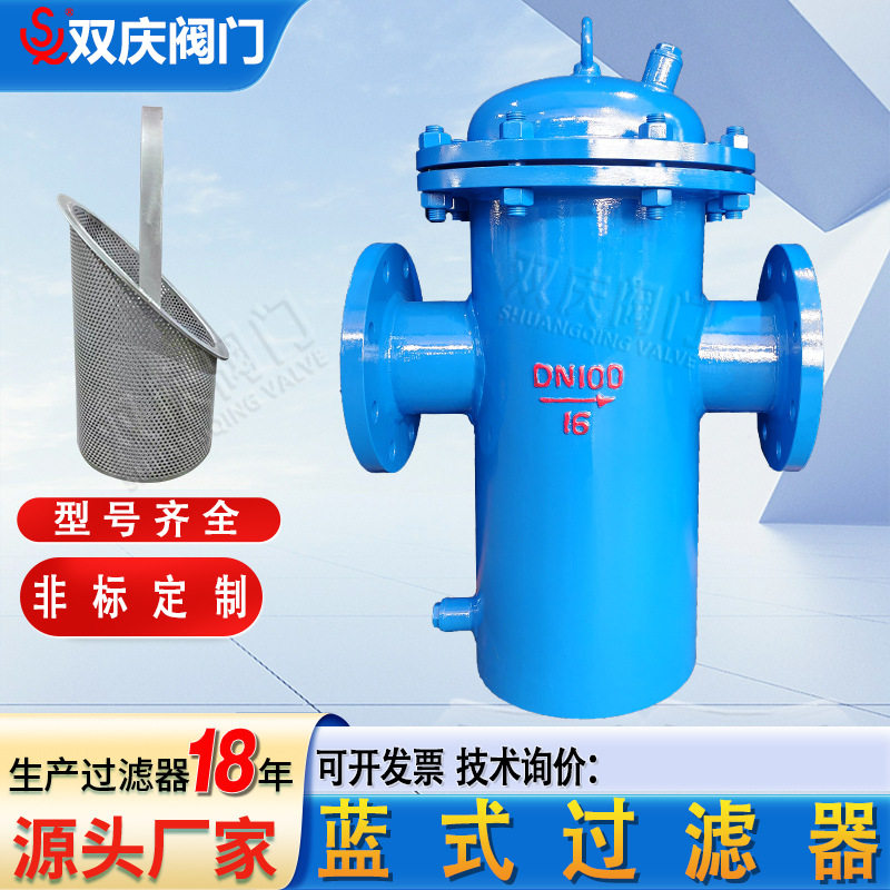 双庆蓝式过滤器管道法兰连接化工厂水处理过滤水油品气体除污器