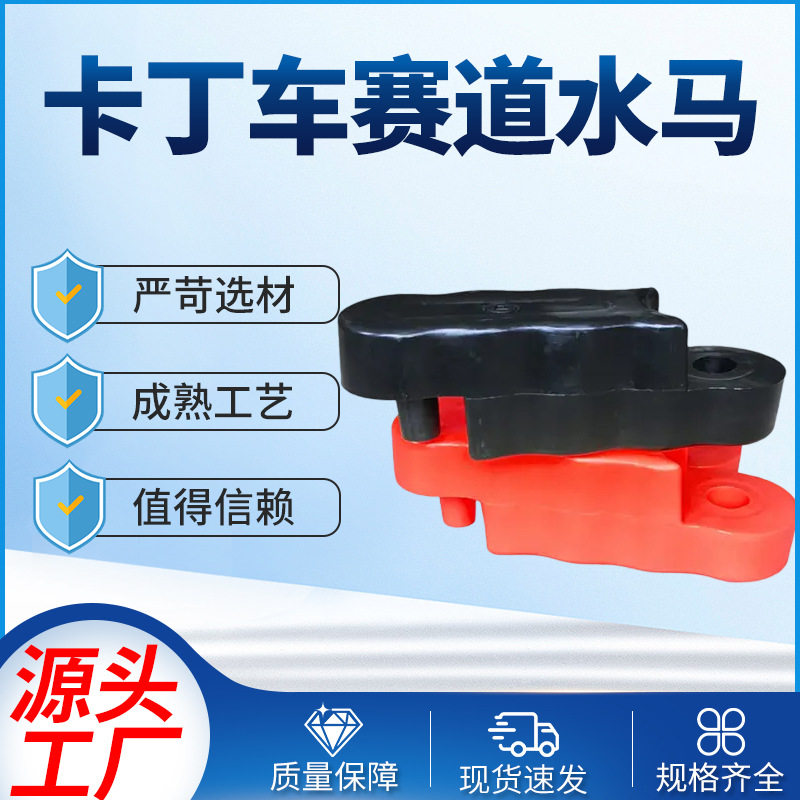 室内外俱乐部卡丁车塑料赛道水马 户外游乐园碰碰车儿童游戏护栏