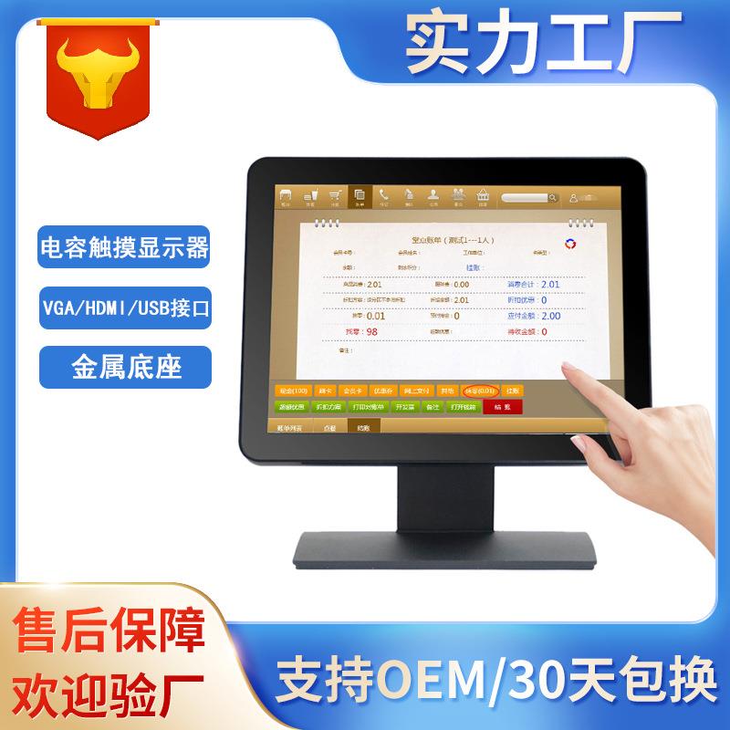新款15寸17寸平面电容触摸显示器点餐显示屏壁挂式桌面式金属底座