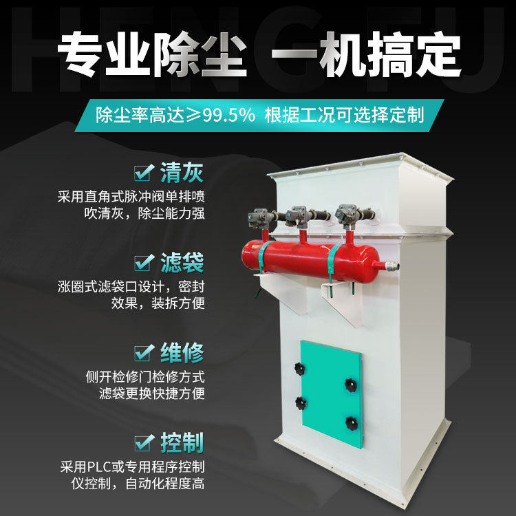 恒富机械脉冲布袋锅炉除尘器