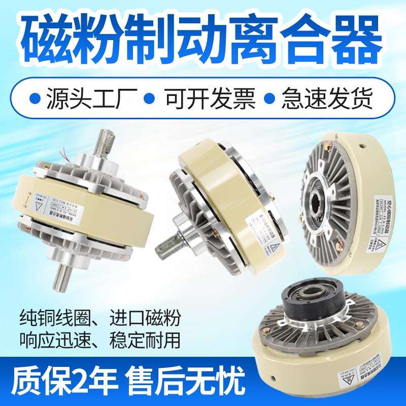 0.6-40kgFL/FZ/PB/PC单轴磁粉制动器双轴离合器中空心张力控制器