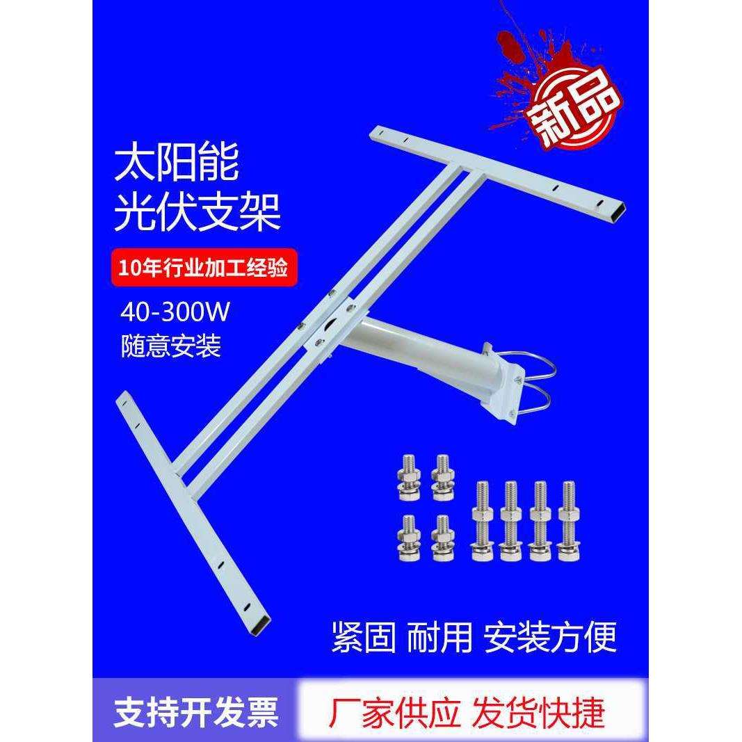 光伏板支架太阳能板监控安装50W80W100W工程装电杆支架配全套螺丝