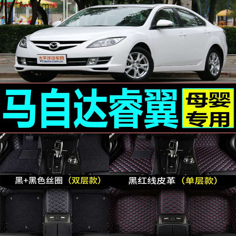 09 10 11 12 13 14 15 16 17年新老款马自达睿翼汽车脚垫2.0L专用