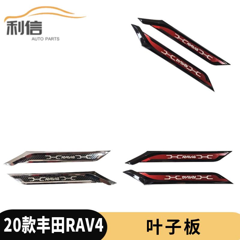 适用于20款丰田RAV4改装叶子板贴标款装饰贴电镀亮装饰贴片装饰K
