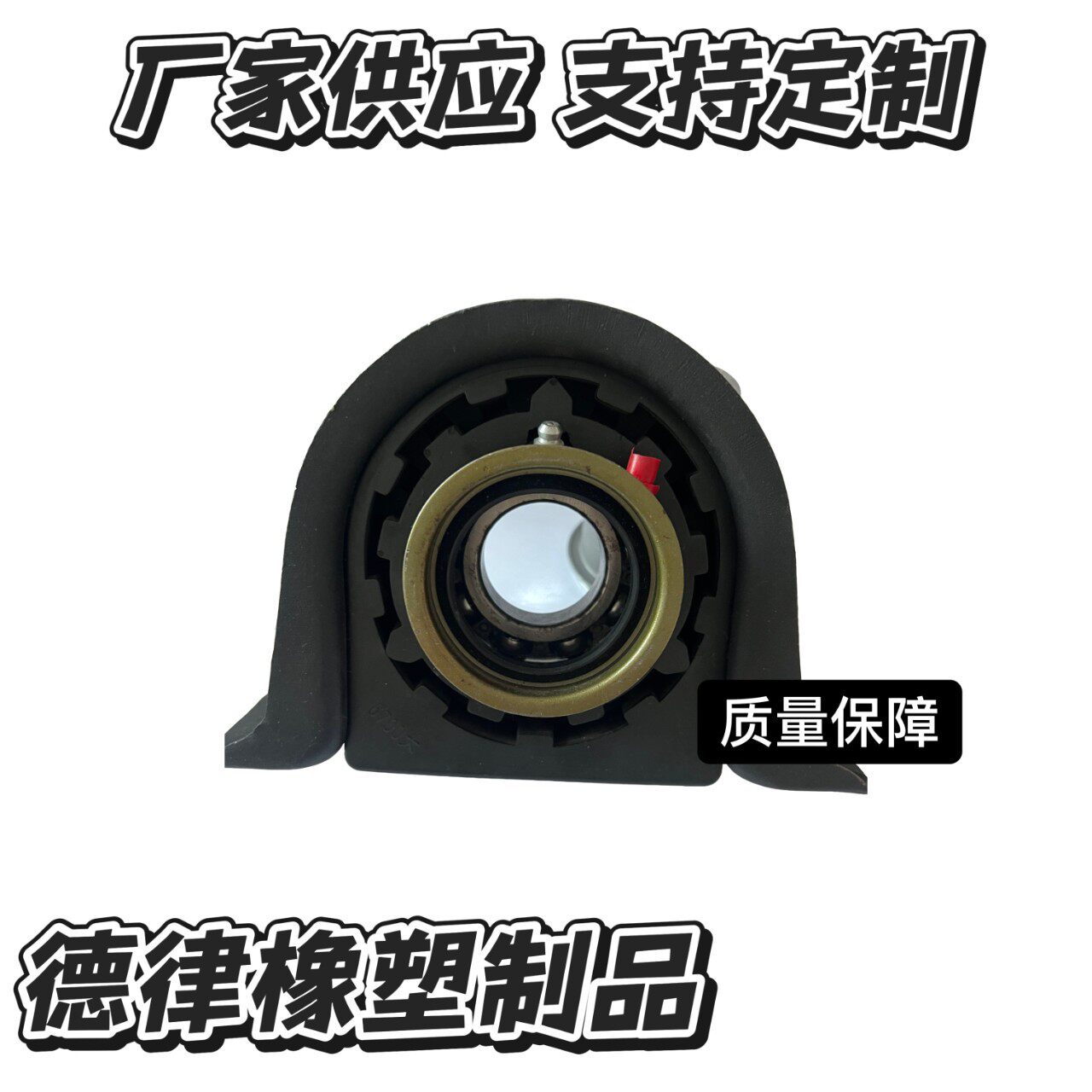 适用于豪沃 汕德卡 T5 T7 陕汽 曼55/230*55*3传动轴吊架