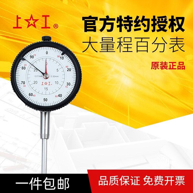 大量程百分表0.01杠杠量表